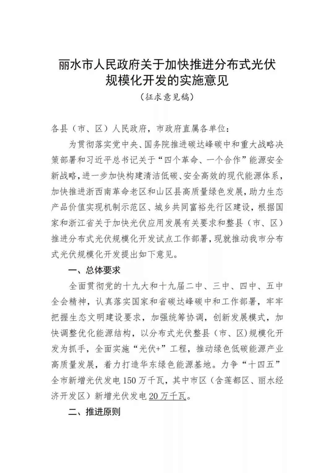 浙江麗水光伏補貼政策