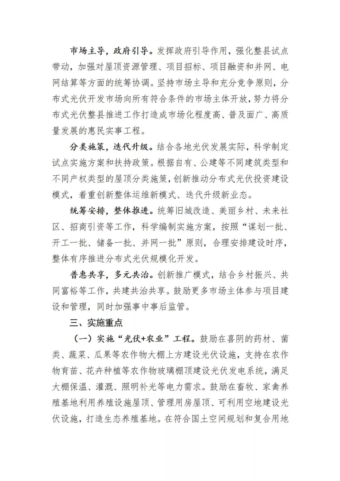 麗水市光伏補貼政策