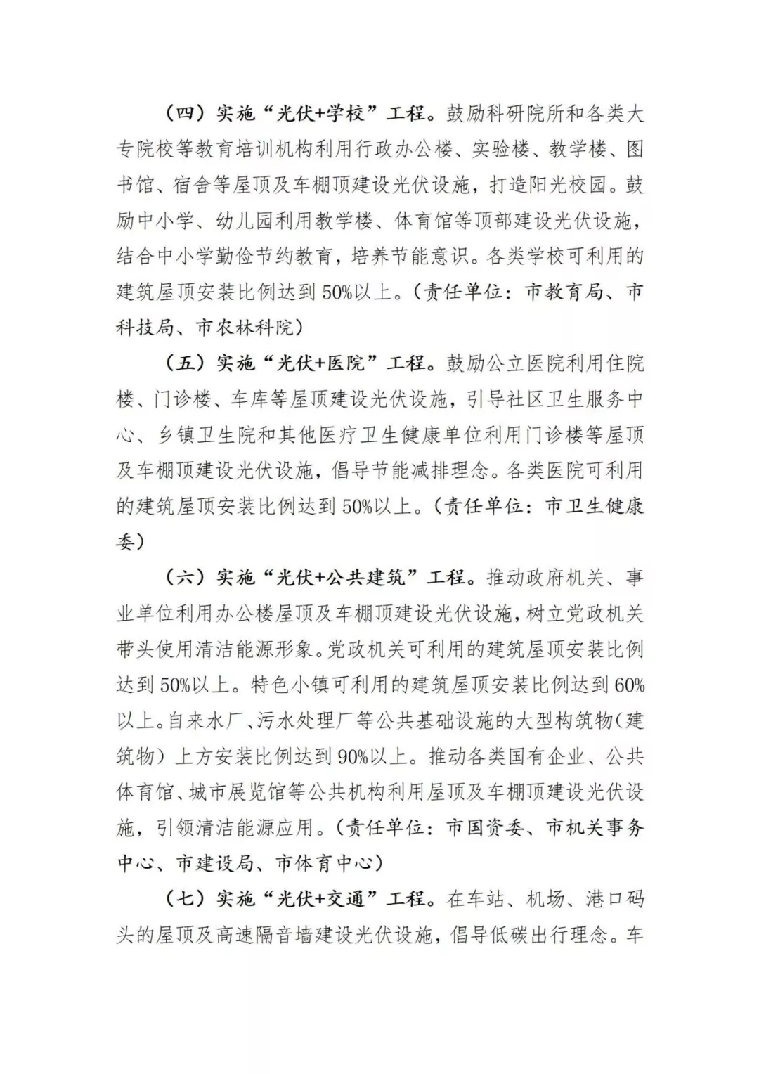 光伏補貼政策2021