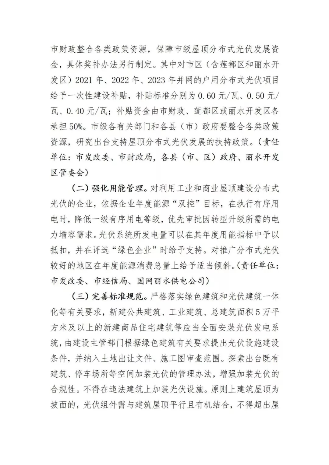 2021年浙江光伏補貼政策