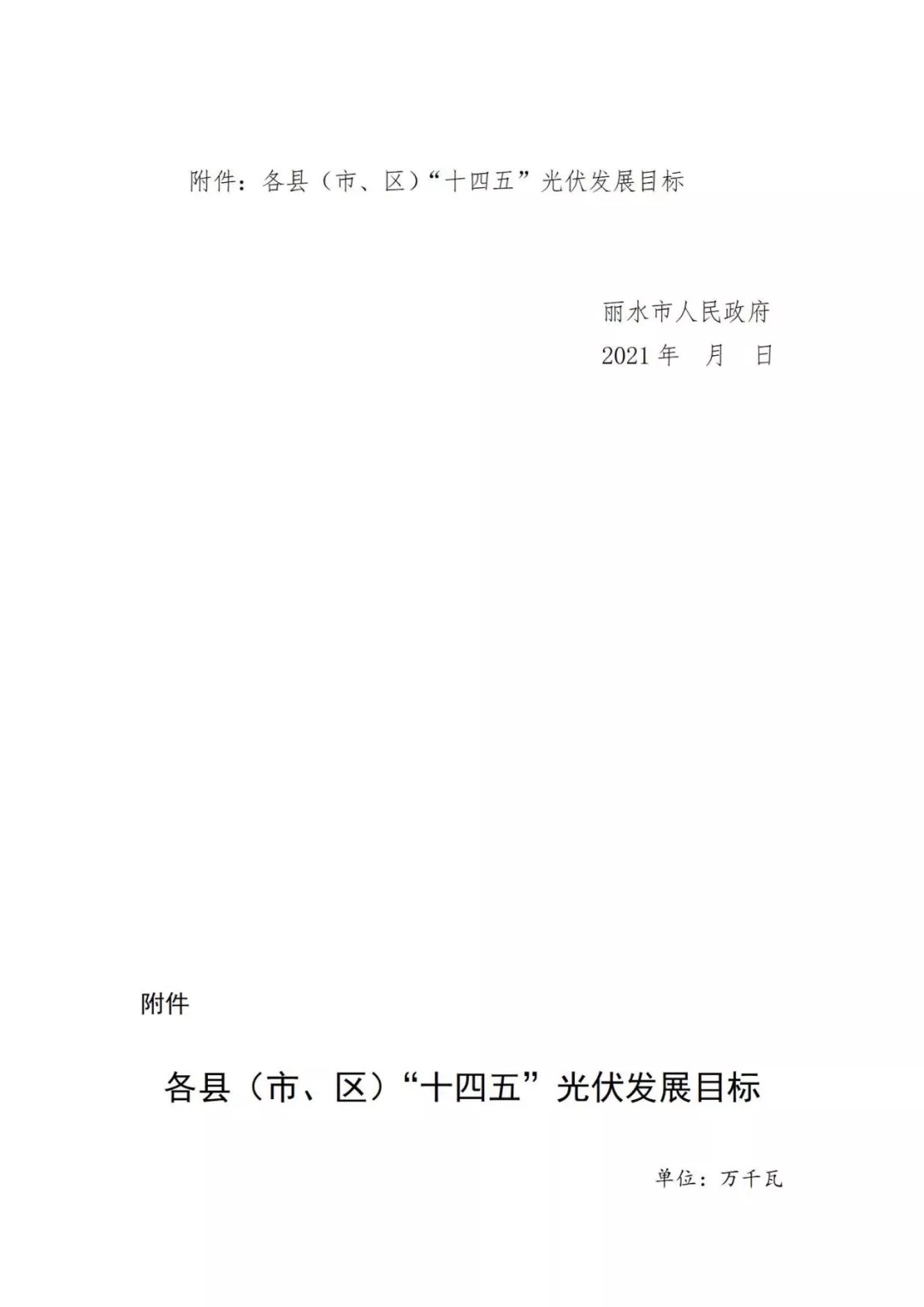 光伏補貼政策2021年浙江麗水