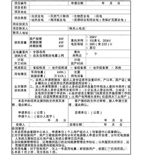分布式電源接入申請表